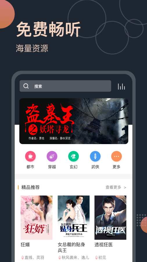 免費(fèi)聽書王app v2.8.2 安卓版 0