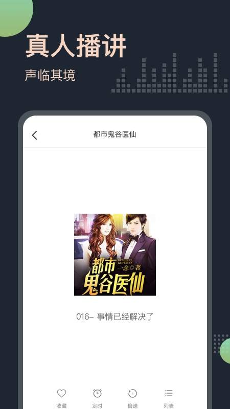 免費(fèi)聽書王app v2.8.2 安卓版 1