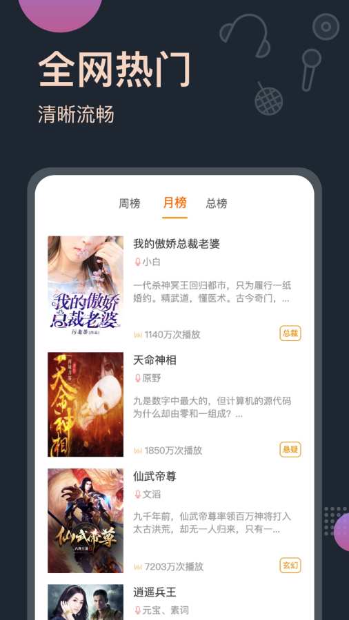 免費(fèi)聽書王app v2.8.2 安卓版 3