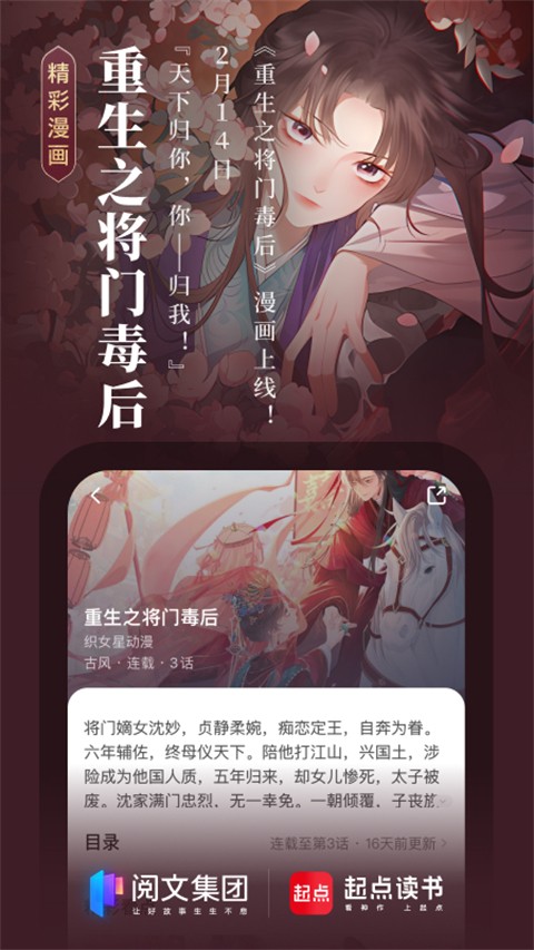 起點讀書app v7.9.422 安卓版 3