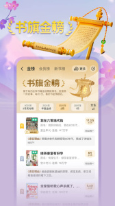 書旗小說免費下載 v12.4.6.244 安卓版 4