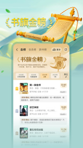 書旗小說免費下載 v12.4.6.244 安卓版 2