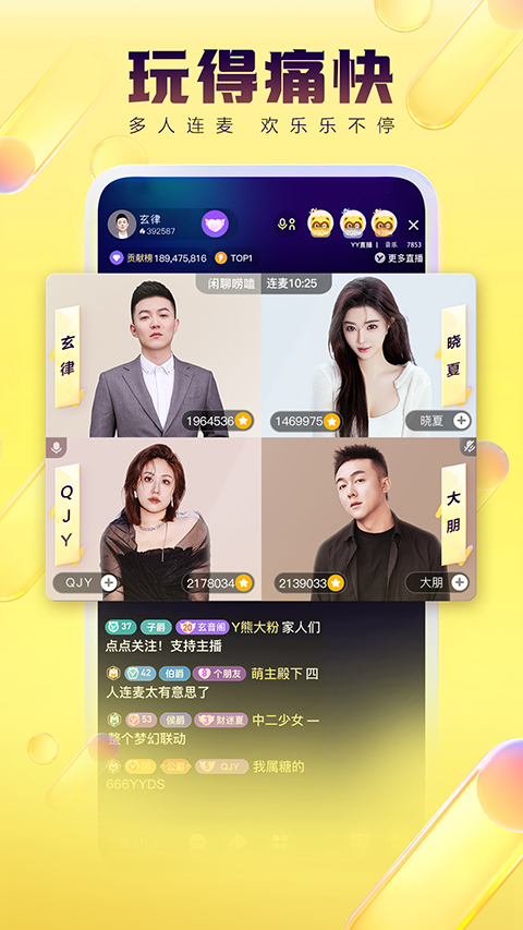 yy直播間平臺(tái) v8.58.2官方安卓版 2