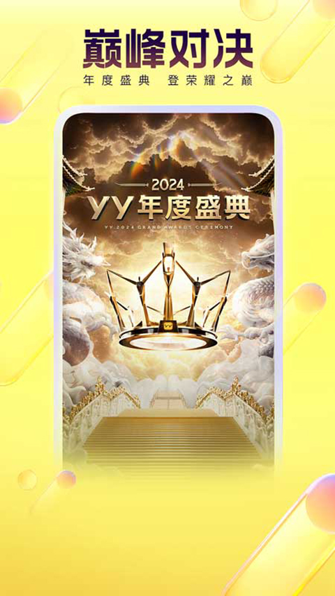 yy直播間平臺(tái) v8.58.2官方安卓版 1