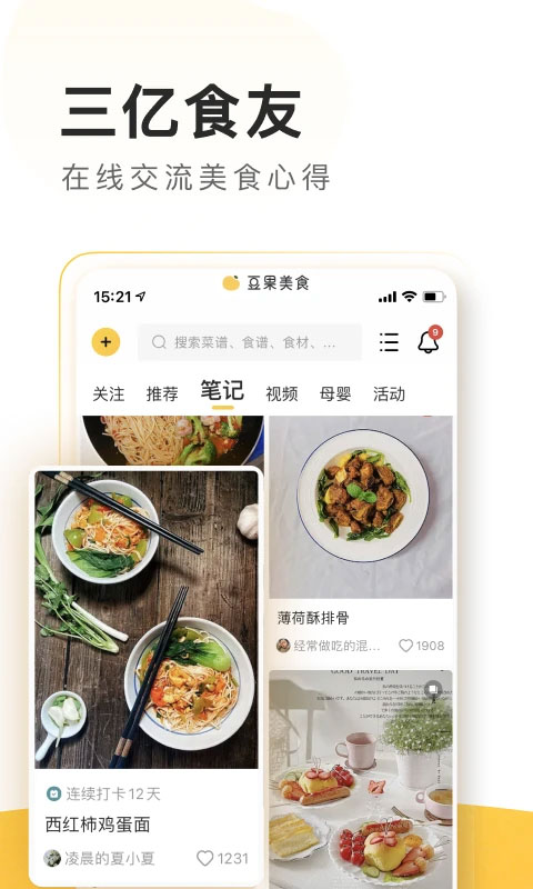 豆果美食 v7.2.7.4 1