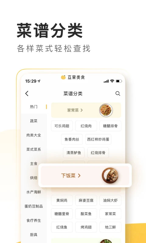 豆果美食 v7.2.7.4 0