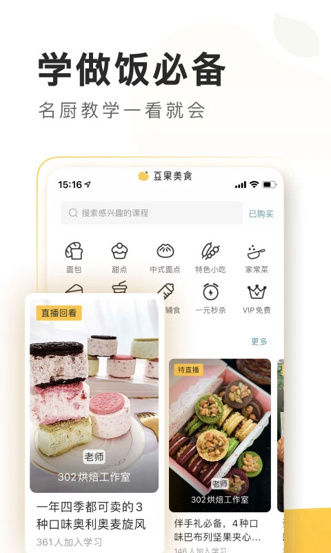 豆果美食 v7.2.7.4 3