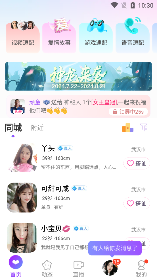歡友聊天軟件 v5.10.5安卓版 1
