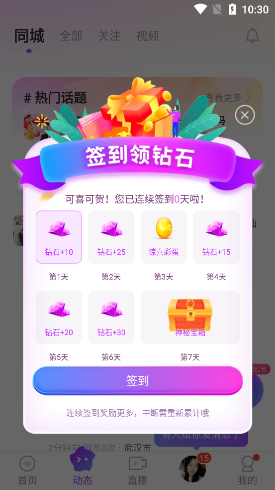 歡友聊天軟件 v5.10.5安卓版 0