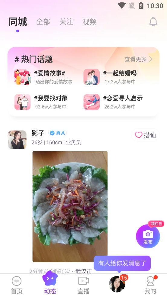 歡友聊天軟件 v5.10.5安卓版 2