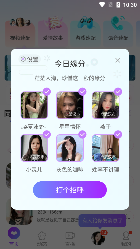 歡友聊天軟件 v5.10.5安卓版 3