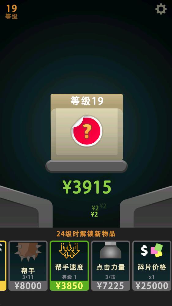 碾壓粉碎機 v0.0.5 安卓版 2
