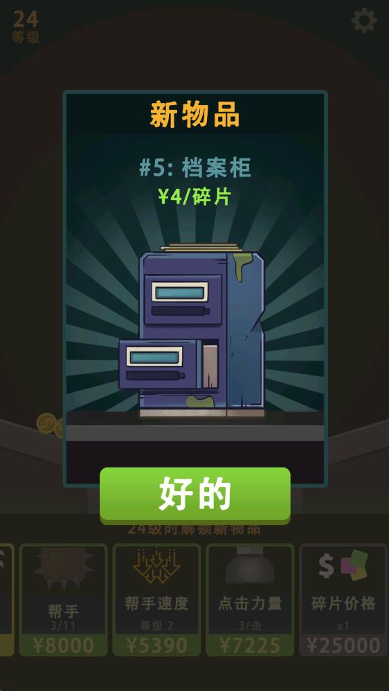 碾壓粉碎機 v0.0.5 安卓版 0