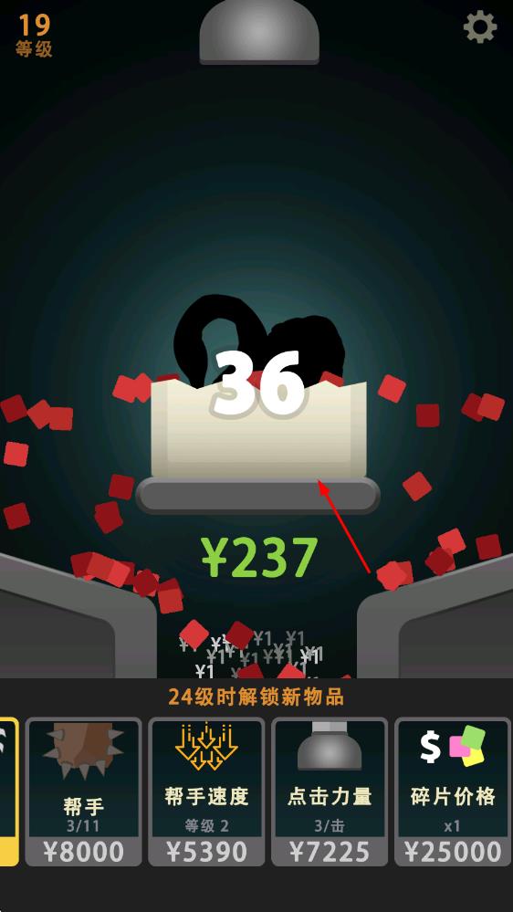 碾壓粉碎機 v0.0.5 安卓版 1