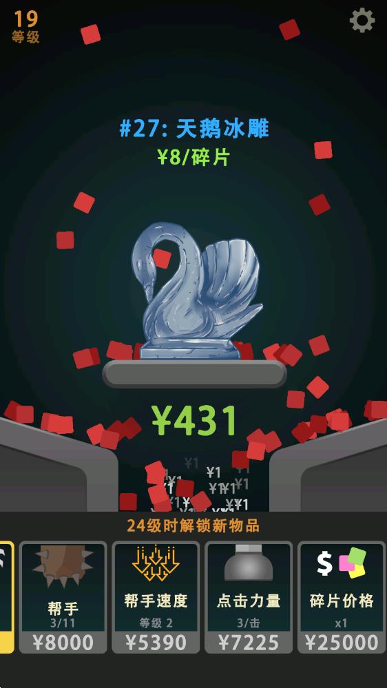 碾壓粉碎機 v0.0.5 安卓版 3