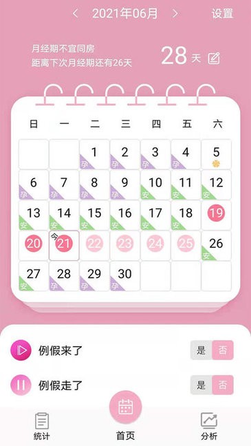 女生例假記錄 v42 1