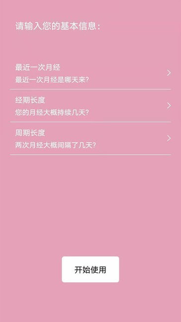 女生例假記錄 v42 0