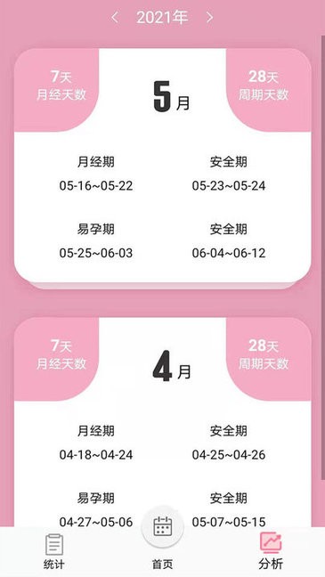女生例假記錄 v42 3
