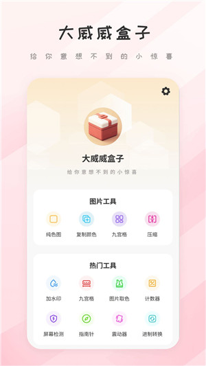 大威威盒子 v1.0.1 2