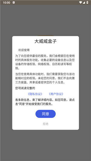 大威威盒子 v1.0.1 3