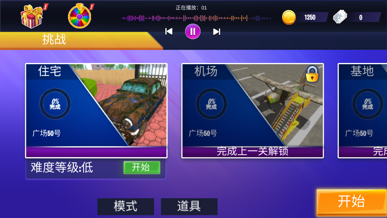 城市清理員 v189.1.0 安卓版 0