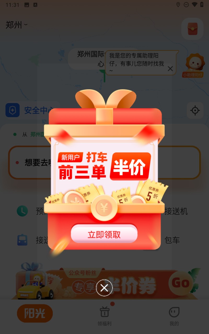 陽光出行 v4.16.1 2