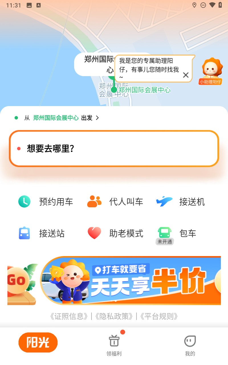 陽光出行 v4.16.1 3