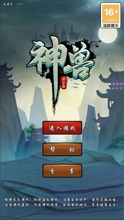 神獸啟示錄 v1.0.1 安卓版 1
