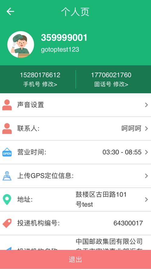 中郵e通 v3.1.1.8 安卓版 1