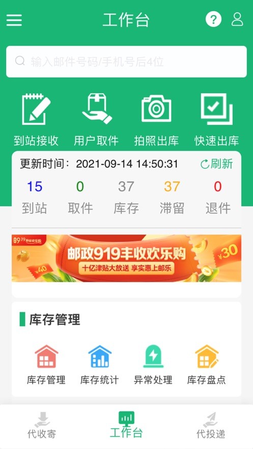 中郵e通 v3.1.1.8 安卓版 2
