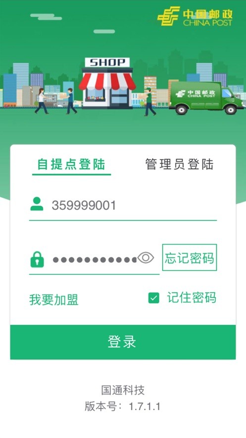 中郵e通 v3.1.1.8 安卓版 0