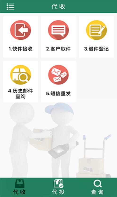 中郵e通 v3.1.1.8 安卓版 3