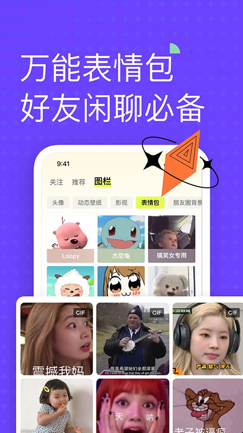 遙望興趣社交 v6.9.602 安卓版 1
