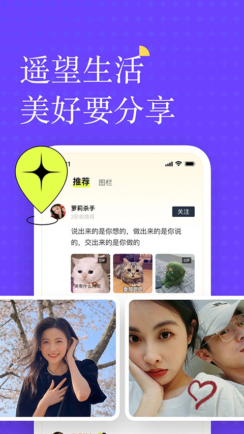 遙望興趣社交 v6.9.602 安卓版 4