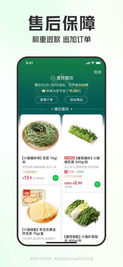 叮咚買菜app v12.5.0 安卓版 1