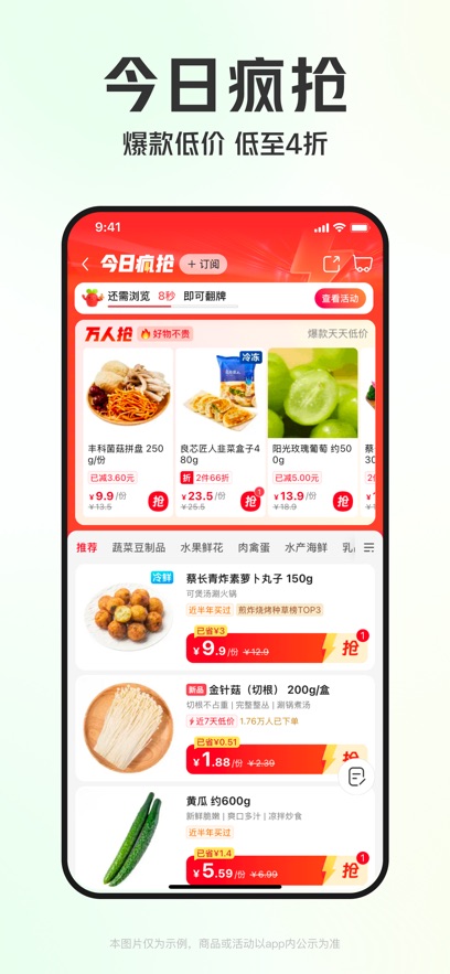 叮咚買菜app v12.5.0 安卓版 0