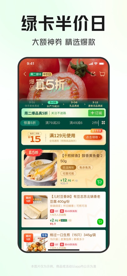 叮咚買菜app v12.5.0 安卓版 3
