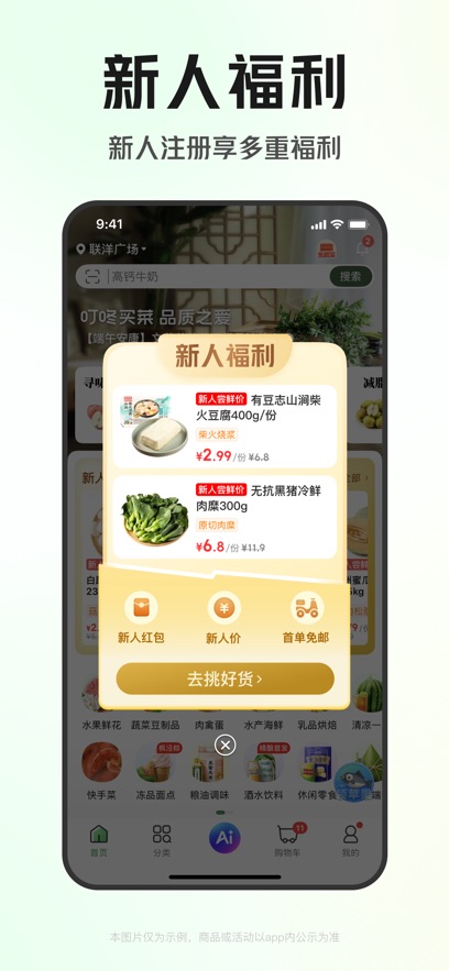 叮咚買菜app v12.5.0 安卓版 4
