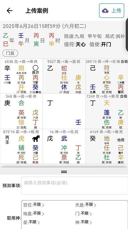 奇門精研軟件 v1.0.9 3