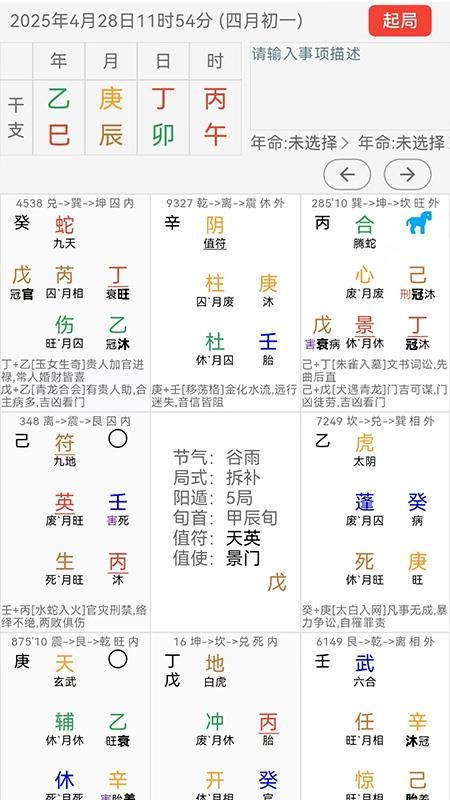 奇門精研軟件 v1.0.9 2