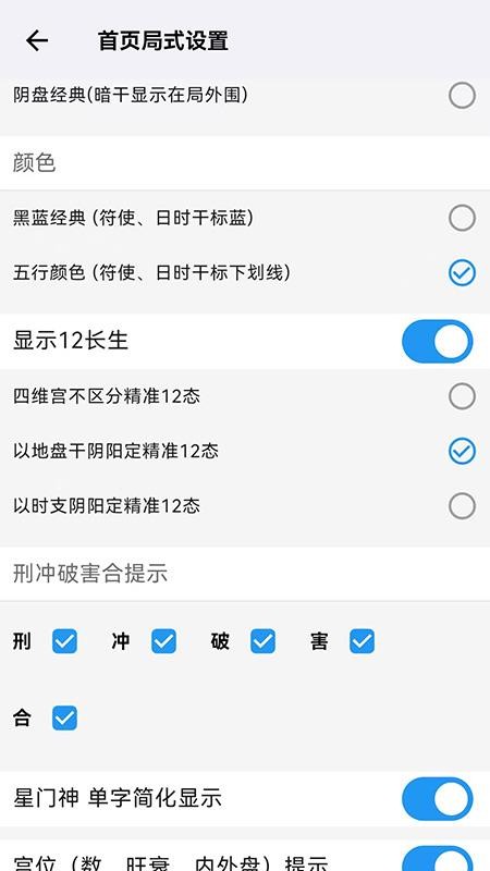 奇門精研軟件 v1.0.9 1