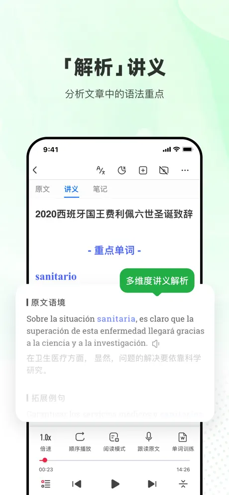 每日西語聽力 v10.6.1 2