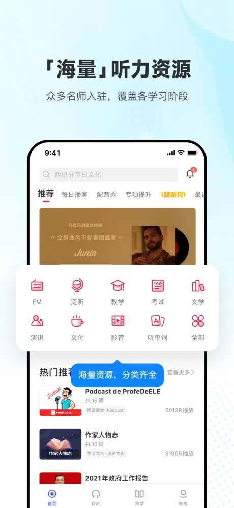 每日西語聽力 v10.6.1 0