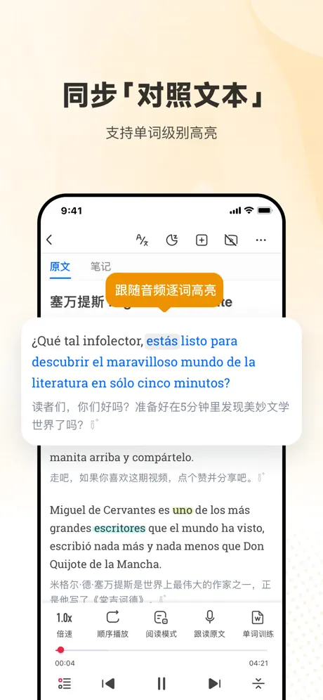 每日西語聽力 v10.6.1 1