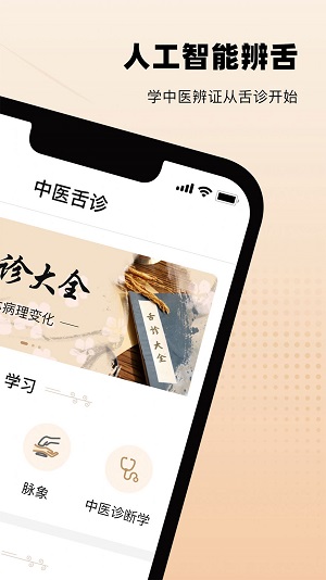 中醫(yī)舌診圖解大全 v1.0 0
