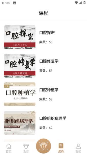 中醫(yī)舌診圖解大全 v1.0 1