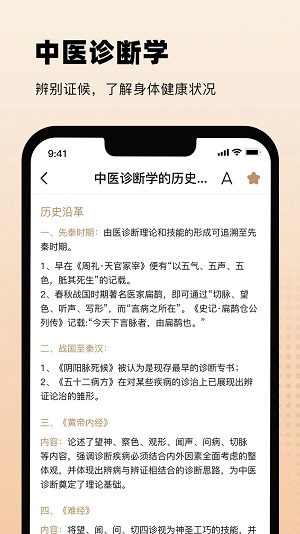 中醫(yī)舌診圖解大全 v1.0 2