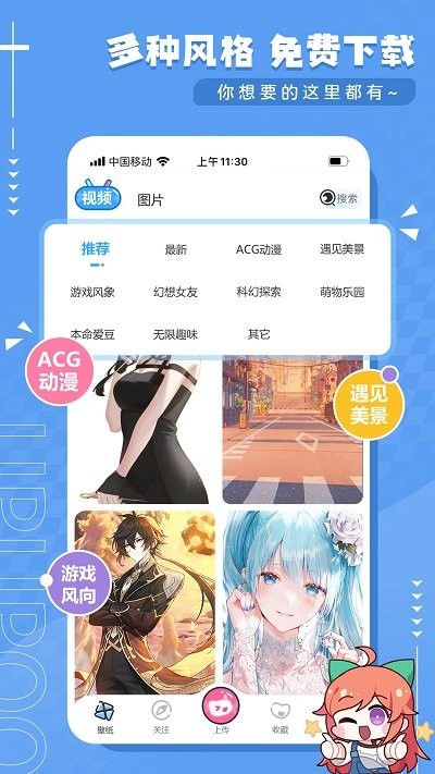 upupoo壁紙 v4.3.0 2