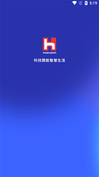 富士康相親相愛軟件(iCivet) v7.5.1 安卓版 1
