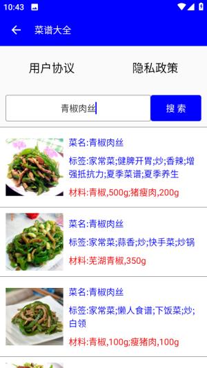 君海菜譜大全 v1.5 1